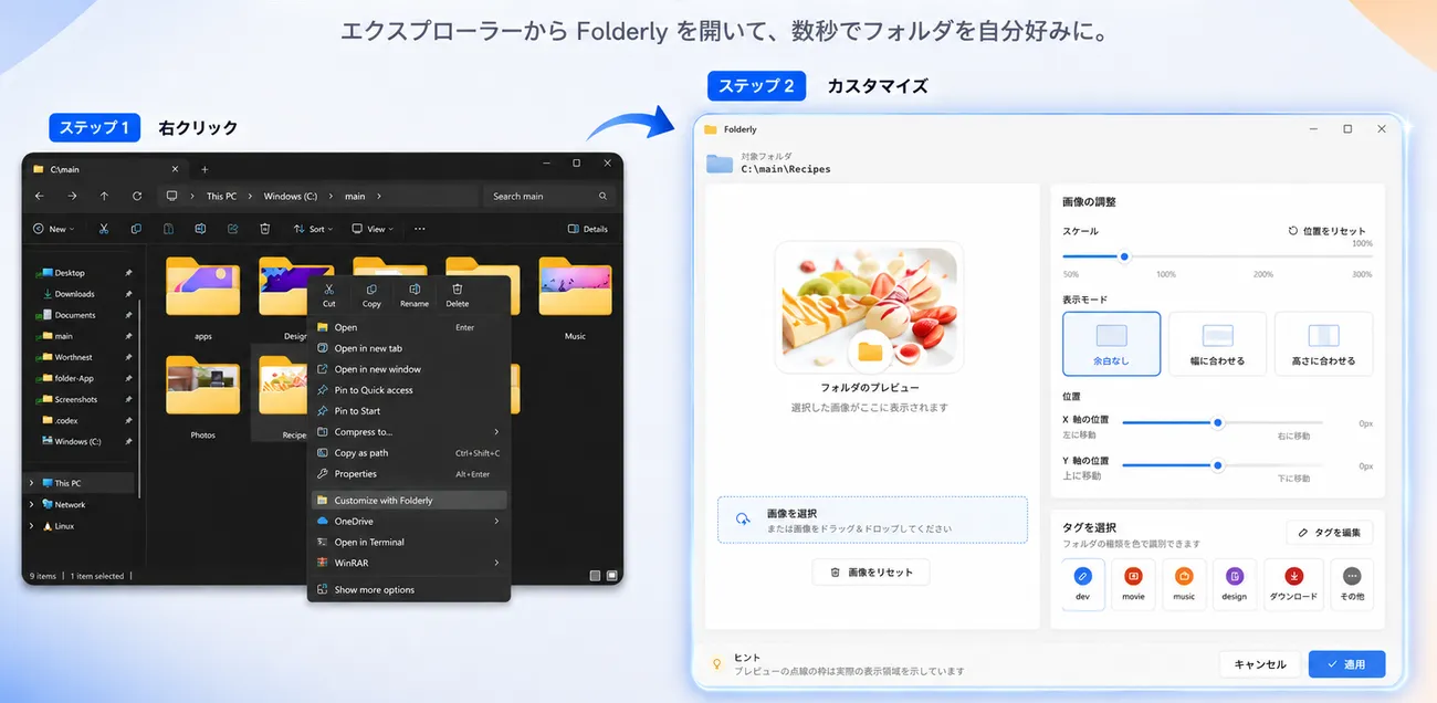 右クリックからFolderlyを開き、画像とタグを調整している画面