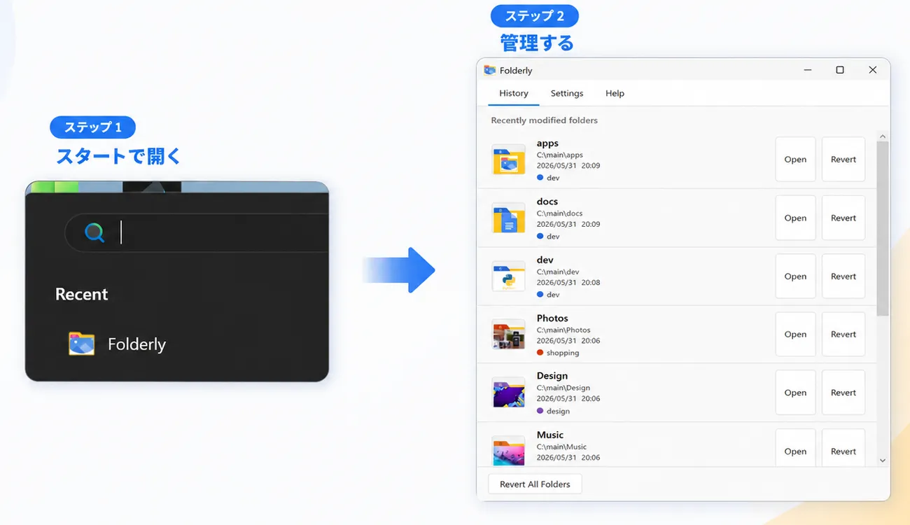 Folderlyで変更済みフォルダを管理し、元に戻す画面
