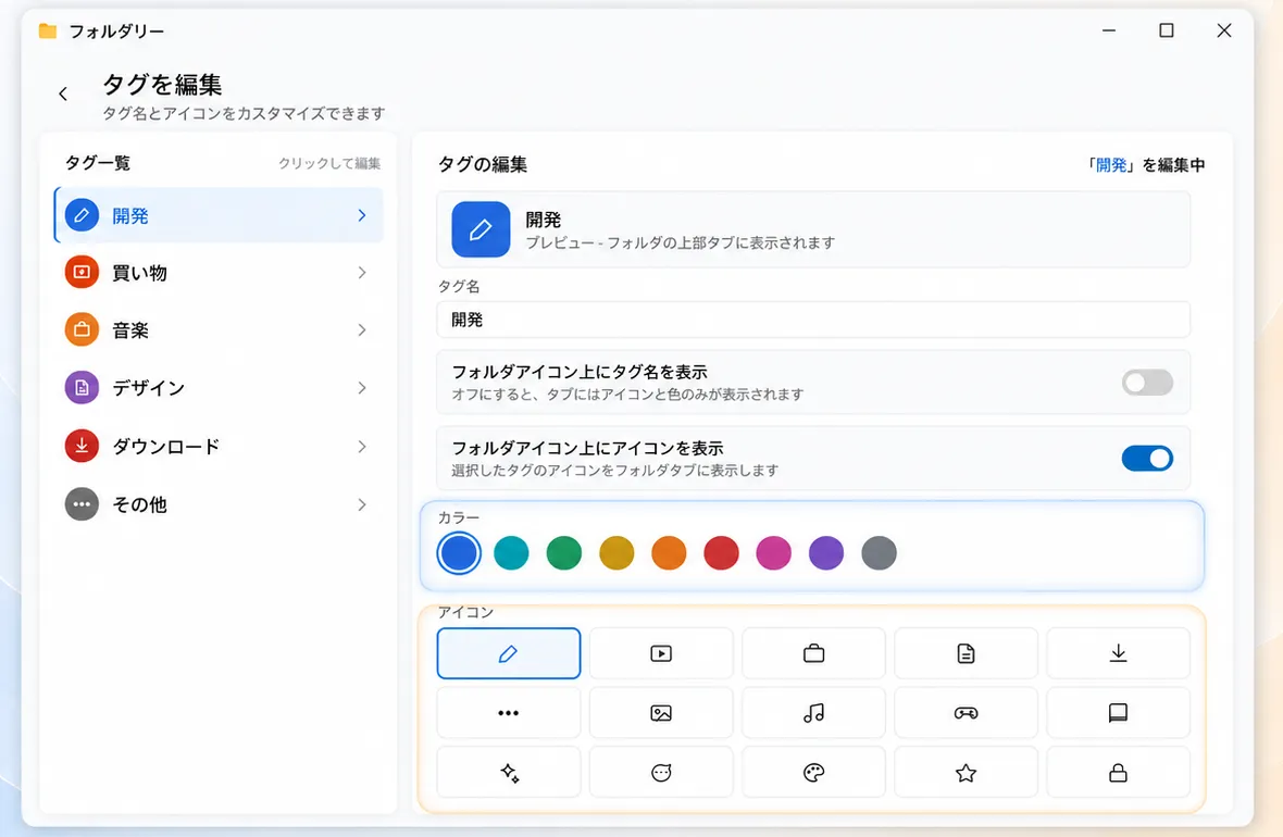 色タグを編集しているFolderlyの画面